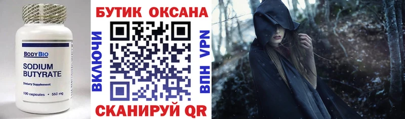 купить  цена  Октябрьский  Бутират жидкий экстази 