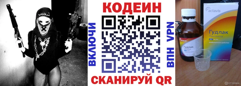 Codein напиток Lean (лин)  Октябрьский 